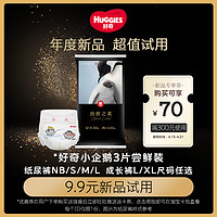 HUGGIES 好奇 企鹅纸尿裤拉拉裤任选3片装