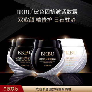 BKBU 玻色因抗皱紧致霜抗衰老保湿50g黑白绷带面霜旗舰店正品O