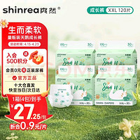 shinrea 爽然 天鹅系列拉拉裤XXL120片（任选尺码）