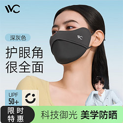 VVC 成毅同款  3d立体防晒口罩  经典版