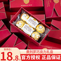 费列罗 巧克力6粒礼盒装婚庆喜糖生日新年礼物伴手礼送朋友