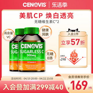 CENOVIS 萃益维 维生素c片美白淡斑天然维c300*2儿童成人vc