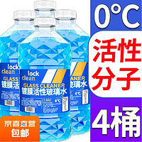 有券的上：JX 京喜 汽車玻璃水 0℃ 1.3L * 4瓶