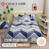 洁丽雅（Grace）床单单件 双人床单 四季亲肤床上用品 简希2*2.3M 200*230