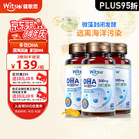 witsBB 健敏思 藻油DHA敏宝藻油60粒*3瓶装