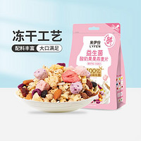 LYFEN 来伊份 益生菌酸奶果果燕麦片320g水果坚果谷物代餐早餐即食