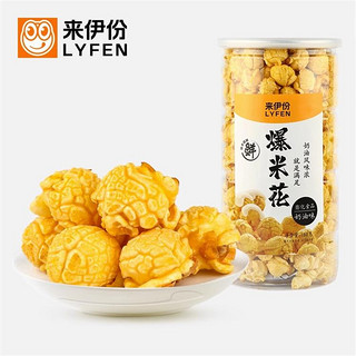 LYFEN 来伊份 爆米花180g膨化食品玉米花网红休闲零食小吃奶油/焦糖口味