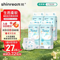 shinrea 爽然 天鹅系列纸尿裤L152片（任选尺码）