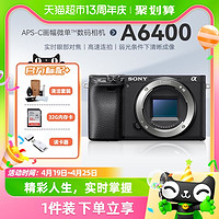 SONY 索尼 a6400L微单数码相机家用旅行便携a6400m照相机视频vlog