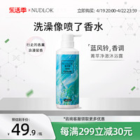 NUDLOK 妮可露 沐浴露香水型烟酰胺香氛洗澡官方正品牌