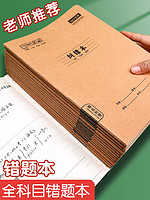 错题本小学生专用一二三年级数学语文英语纠错本笔记本初中生