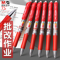 M&G 晨光 教师红笔油性笔经典子弹头红色圆珠笔K35按动中性笔批改作业重点标记红色标记笔大容量顺滑红色笔芯替芯