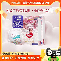 HUGGIES 好奇 皇家御裤 拉拉裤 L76/XL64/XXL56/XXXL50