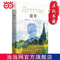 童年 高尔基作品中小学生课外阅读  当当