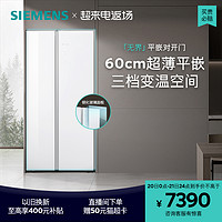 SIEMENS 西门子 512L双开门60cm超薄平嵌家用电冰箱一级能效EA220C