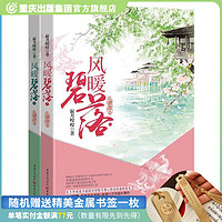 官方正版 风暖碧落 寂月皎皎著 精美签名海报+新增六万字超长番外