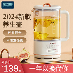 OIDIRE养生壶家用多功能花茶煮茶器办公室小型mini烧水壶保温一体