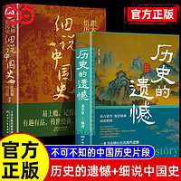 历史的遗憾 一本书读懂中国史不忍细看历史读物当当