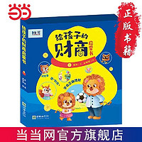 百亿补贴：给孩子的财商启蒙书(全8册） 当当