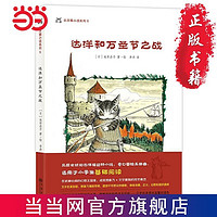 百亿补贴：达洋猫动物小说·奇幻冒险五部曲：达洋和万圣节之战 当当