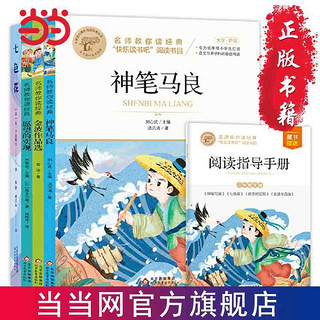 百亿补贴：神笔马良+愿望的实现+金波作品选+七色花(2年级下册) 当当