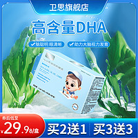 卫思 dha儿童海藻油滴剂藻油DHA宝宝孕妇专用儿童营养品非鱼肝油