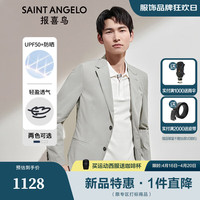 报喜鸟防晒衣男装【蝉翼轻薄防晒便西】2024春季商务休闲男外套上衣便西 灰色 48A(175/96)