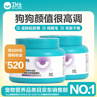 NOURSE 卫仕 U系列 狗狗专用 卵磷脂颗粒 220g*2瓶