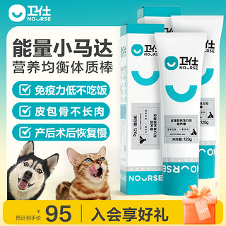 NOURSE 卫仕 套装 营养膏*2 宠物幼犬猫咪狗狗增肥 怀孕术后补充维生素微量元素