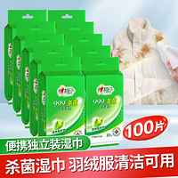 心相印 家用杀菌湿巾10包便携卫生清洁湿巾羽绒服适用