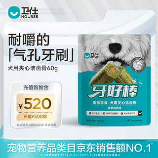 NOURSE 卫仕 牙好棒 狗狗磨牙棒60g