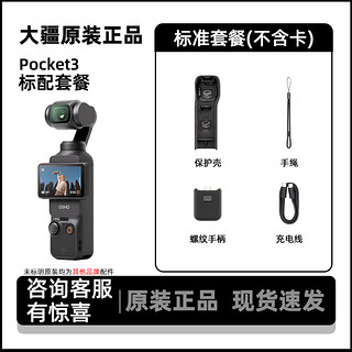 DJI 大疆 Pocket3口袋相机新款无线云台防抖4K便携旅游视频记录机 标准套餐（不含卡）