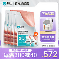 NOURSE 卫仕 X92鲜肉烘焙全阶段猫粮 成猫 幼稚布偶鸡肉味通用宠物粮食 全阶段猫粮1.5kg*4包