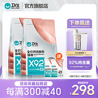 NOURSE 卫仕 X92鲜肉烘焙全阶段猫粮 成猫 幼稚布偶鸡肉味通用宠物粮食 全阶段1.5kg*2包