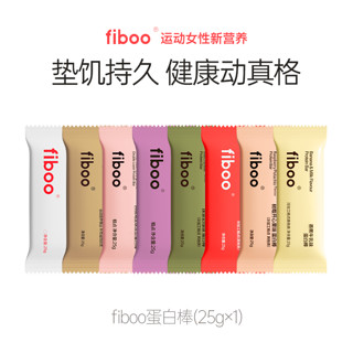 fiboo 蛋白棒代餐饱腹食品0蔗糖脂肪减卡能量棒