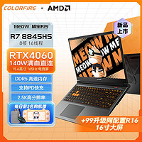 百亿补贴：COLORFIRE 七彩虹COLORFIRE橘宝R15 R7 8845HS RTX4060 165Hz游戏笔记本电脑