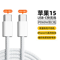 季烁 PD 60W 双TYPE-C 数据线