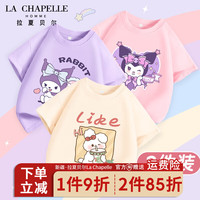 LA CHAPELLE HOMME拉夏童装儿童纯棉短袖2024夏季女童T恤打底衫小女孩休闲百搭1 【3件装纯棉短袖】fghn1 110