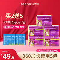 asana 阿莎娜 卫生巾女超长夜用姨妈巾防漏组合装进口