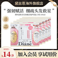 Moist Diane 黛丝恩 致美头皮强韧赋活洗护袋包5组100ml