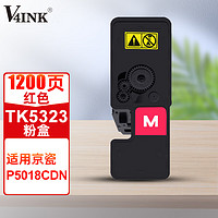 V4INK 维芙茵 适用京瓷p5018cdn粉盒tk5323墨盒品红色京瓷ecosys P5018cdn硒鼓tk5333打印机粉盒碳粉