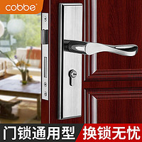 cobbe 卡贝 卧室家用通用型门锁室内实木门换锁房间静音锁具老式门把手柄