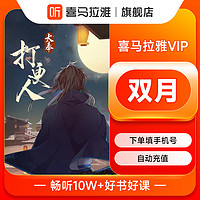 喜马拉雅 vip会员15天会员