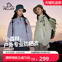 PELLIOT 伯希和 户外防水防晒衣女夏登山皮肤衣男专业徒步防晒服