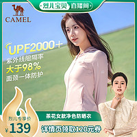 CAMEL 骆驼 冷白皮户外防晒衣女短款显瘦修身防晒服