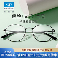 essilor 依视路 镜框+依视路膜岩高清1.60