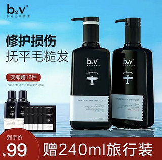 B2V 官方藻类洗护专研墨藻垂顺修护烫染受损发质柔滑修护580ml 2瓶