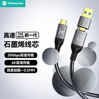 Yottamaster 尤达大师 Type-C全功能数据线20Gbps二合一 PD100W快充线usb3.2Gen2适用苹果笔记本电脑 2米