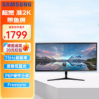 SAMSUNG 三星 34英寸 21:9带鱼屏 2K分辨率 爱眼 Free-Sync 全接口 可壁挂 灵妙多屏 高清显示器