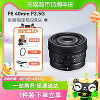 88VIP：SONY 索尼 FE 40mm F2.5G全画幅G镜头 SEL40F25G适用a7m3/4